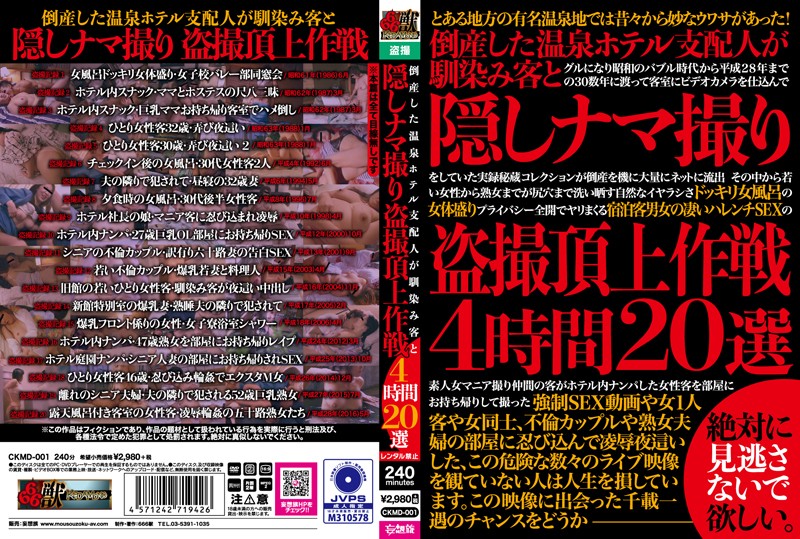 倒産した温泉ホテル支配人が驯染み客と隠しナマ撮り盗撮顶上作戦4时间20选